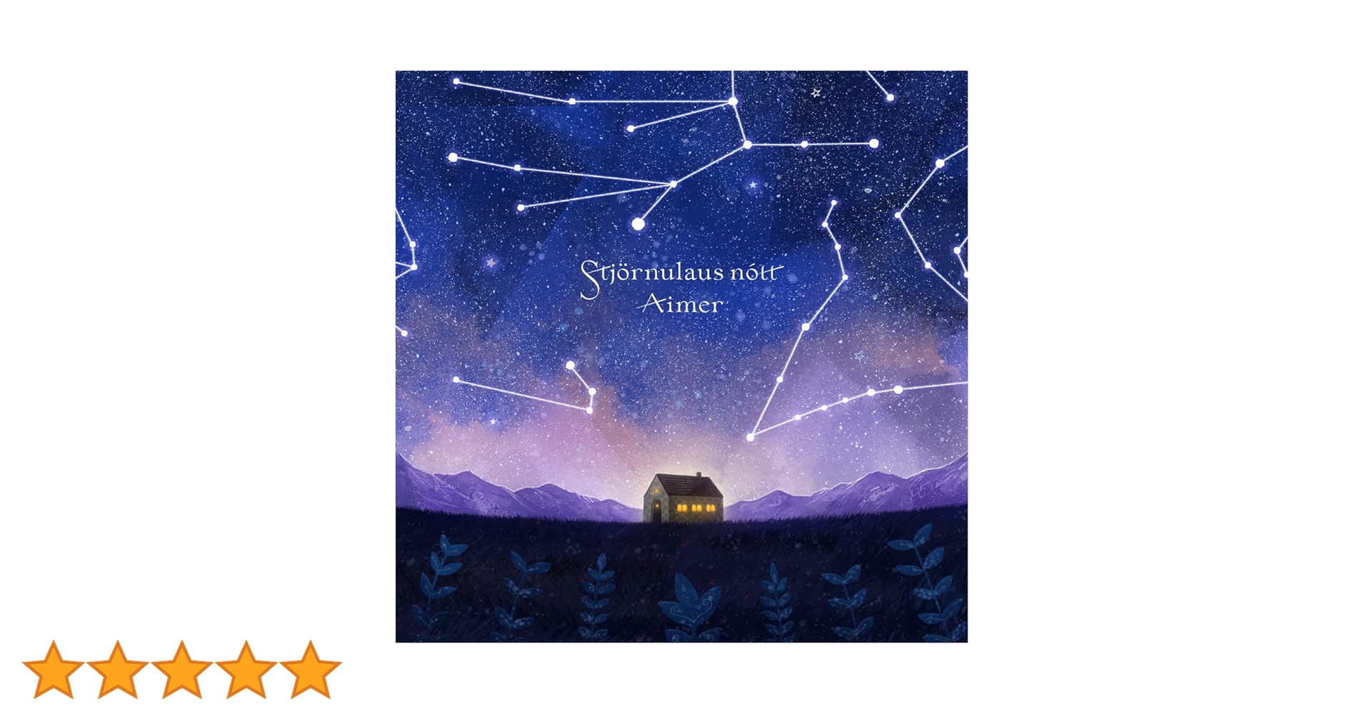 Amazon.co.jp: 星の消えた夜に (通常盤): ミュージック